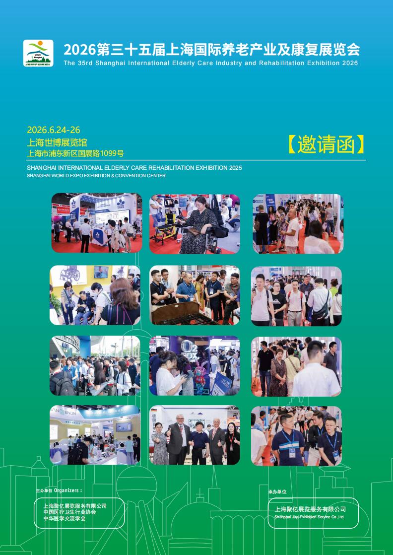 2026上海国际养老产业及康复展览会优质展位供您挑选!