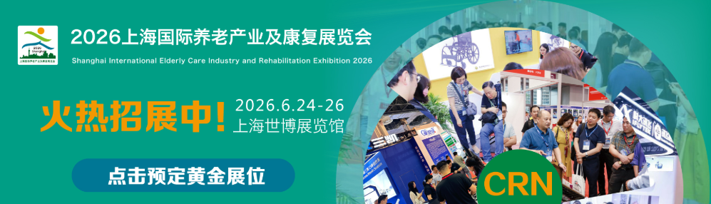欢迎访问·2026上海国际养老产业及康复展览会·官方网站