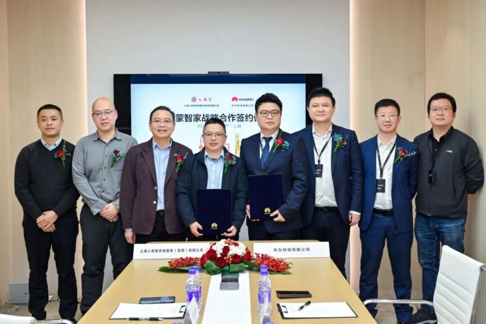 华为与上海人寿堂签署战略合作协议，共建上海智慧康养标杆