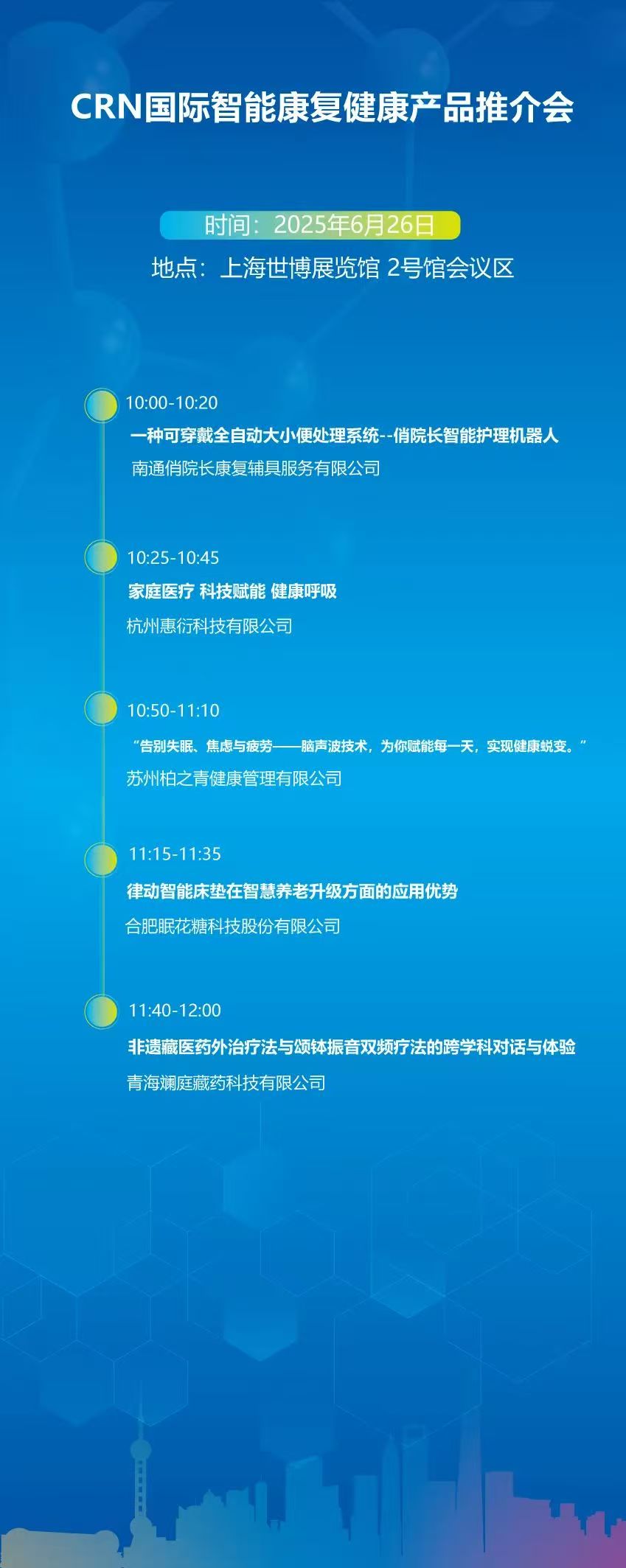 2025上海国际康复养老展将于6月25日至27.jpg 2025上海国际康复养老展将于6月25日至27.jpg