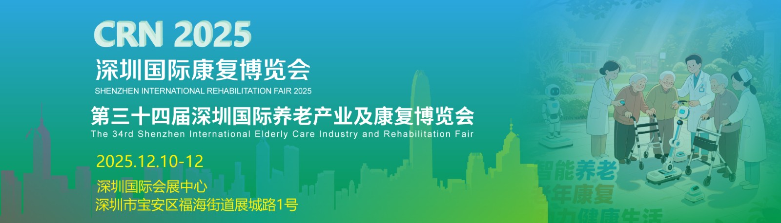 2025必看养老展会